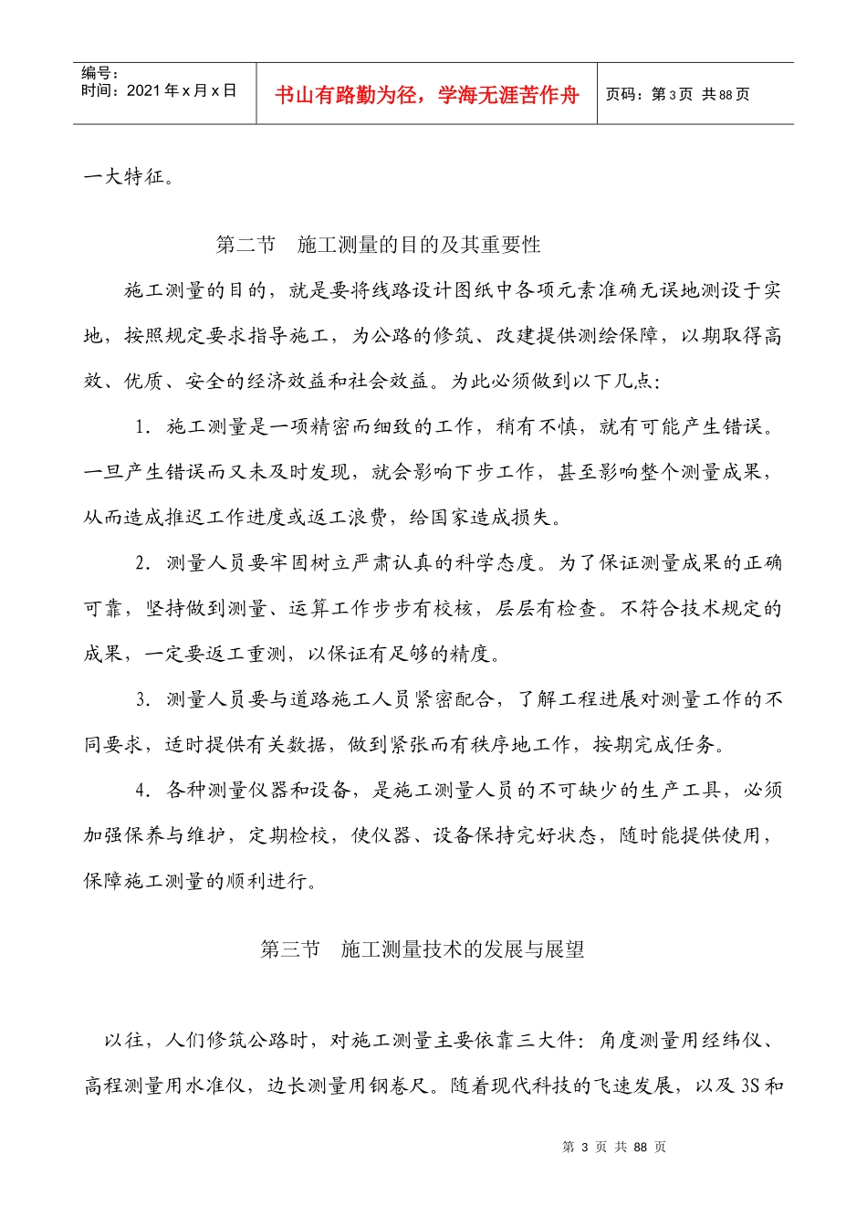 公路施工测量_第3页