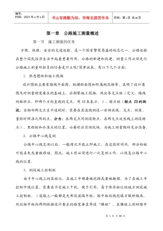 公路施工测量