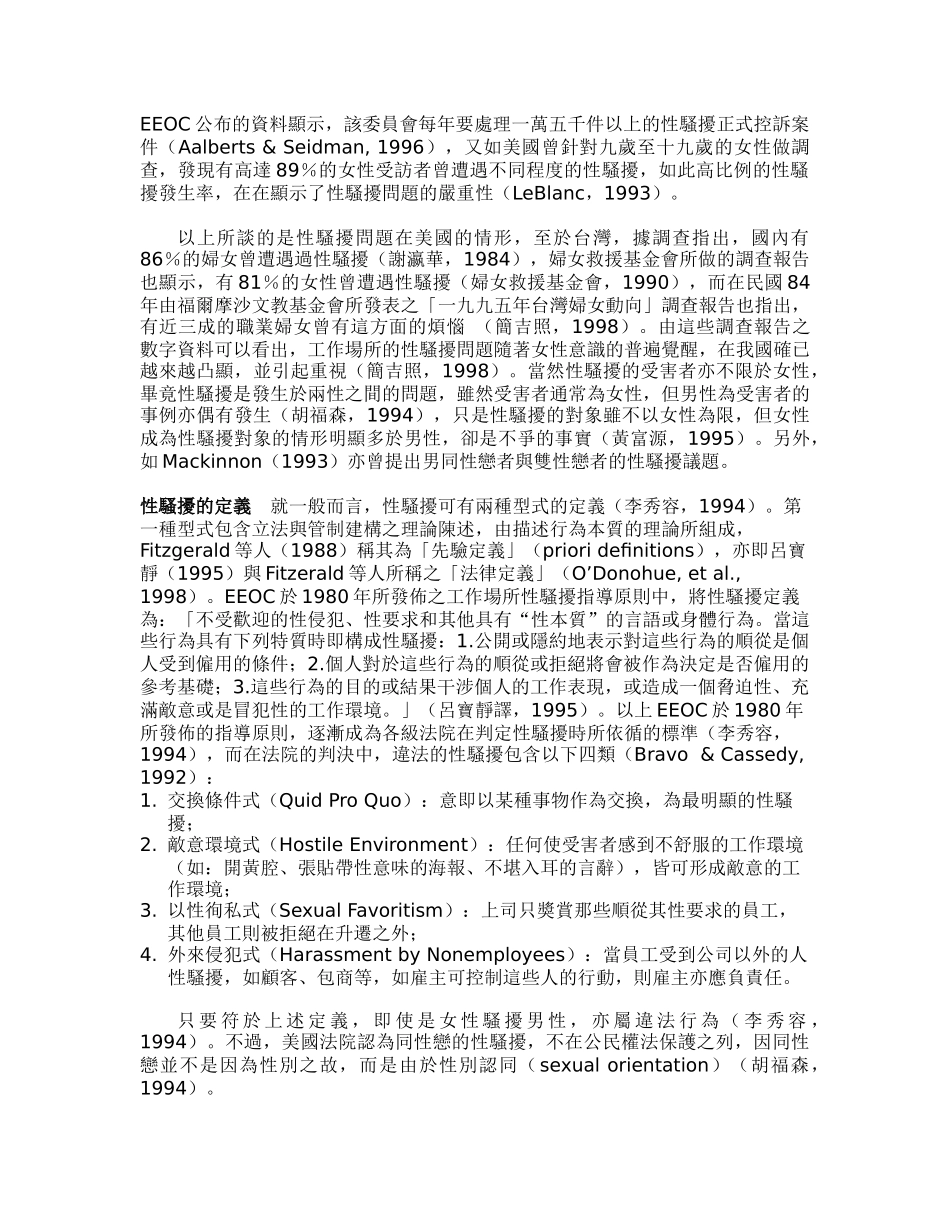 学生面对实习时性骚扰之初探以二专餐饮管理科三明治..._第3页