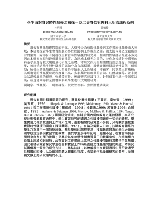 学生面对实习时性骚扰之初探以二专餐饮管理科三明治...