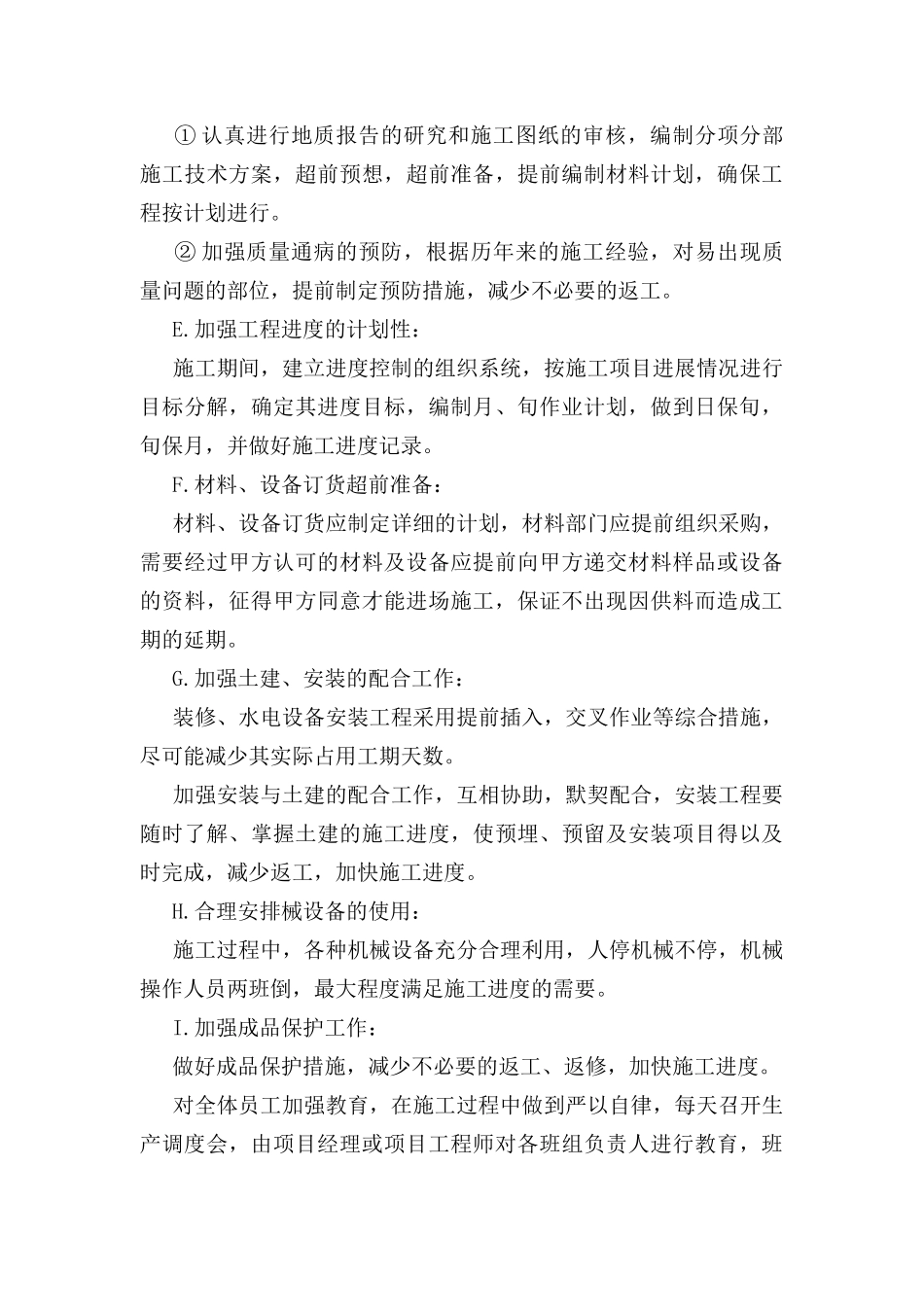 公安学校施工组织设计_第3页