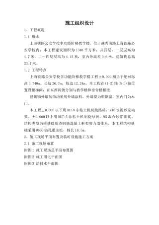 公安学校施工组织设计