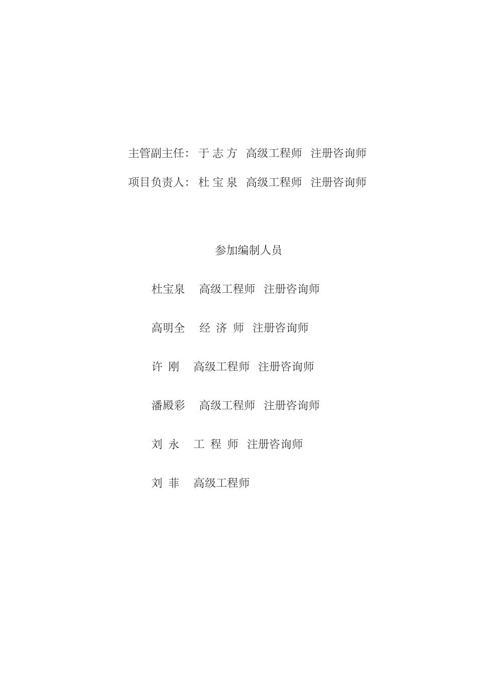 公司节水节电项目_第3页
