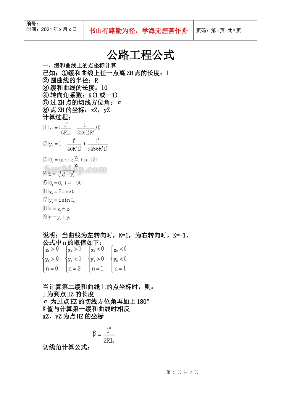 公路工程公式_第1页