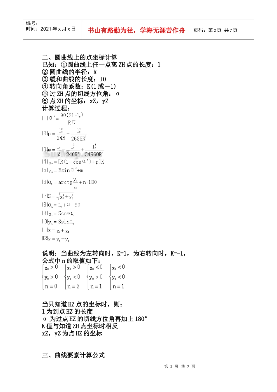 公路工程公式_第2页