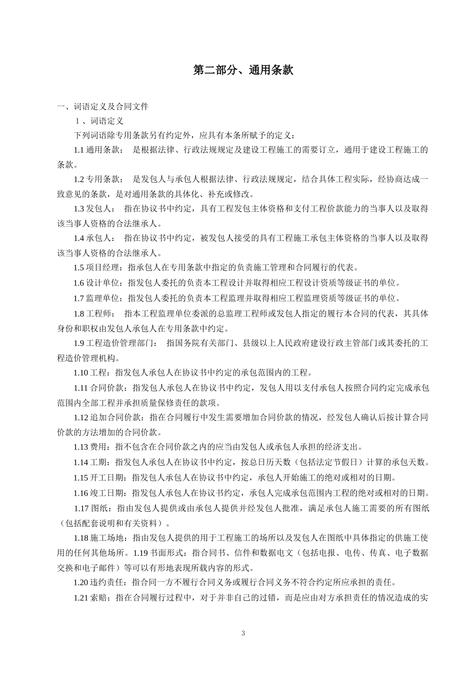 公开招标固定价格合同范本_第3页