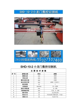小龙门数控切割机SHD-10-2型