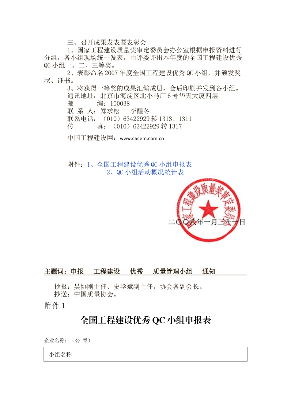 国家工程建设质量奖审定委员会文件_第2页