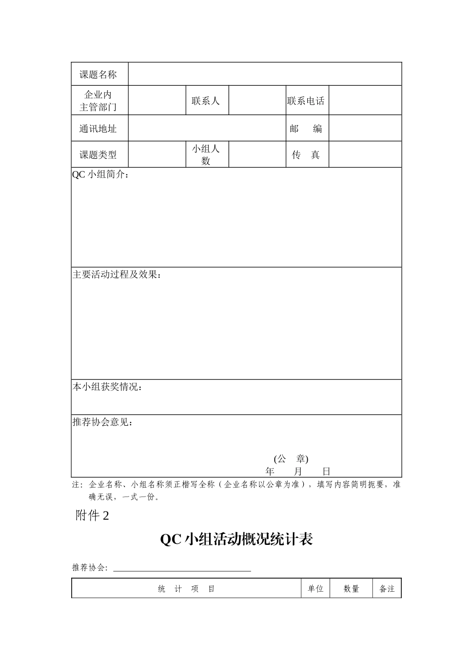 国家工程建设质量奖审定委员会文件_第3页