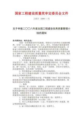 国家工程建设质量奖审定委员会文件