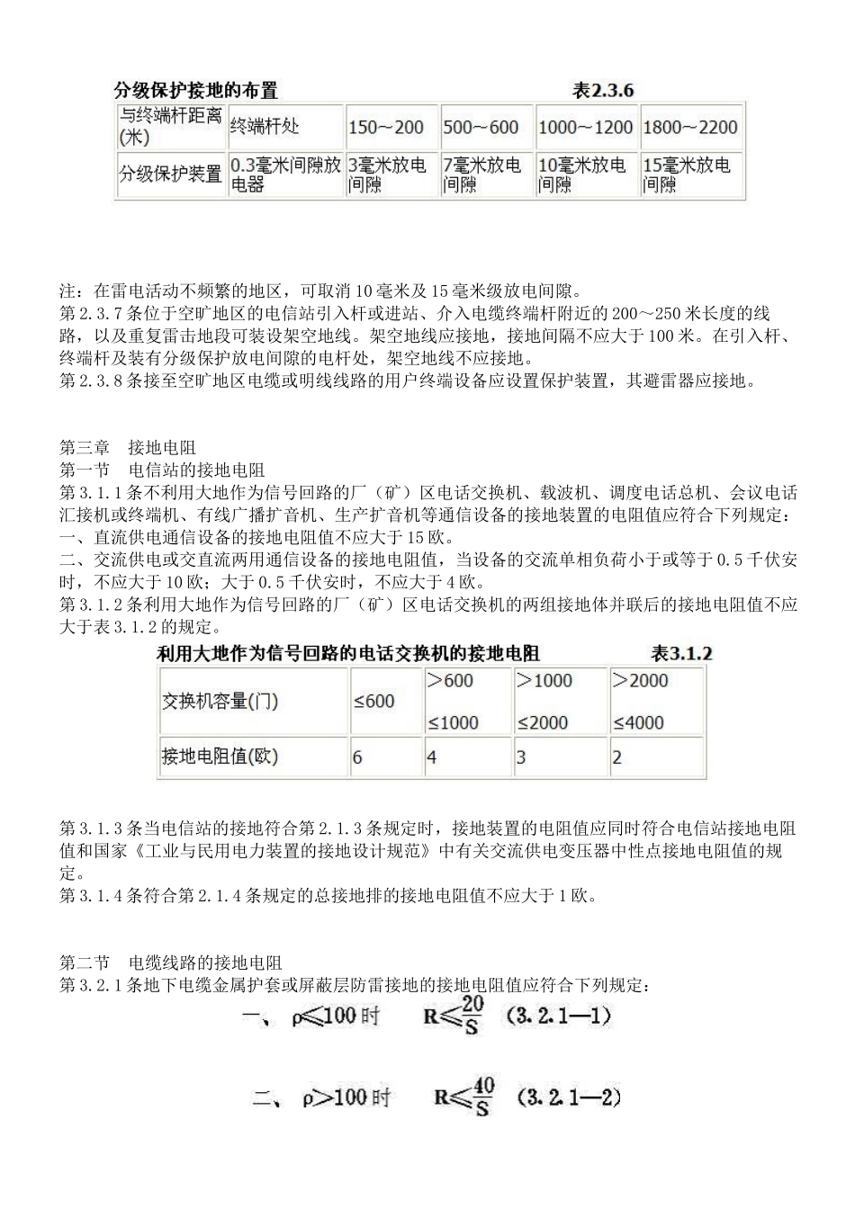 工业企业通信接地设计规范GBJ79-85_第3页