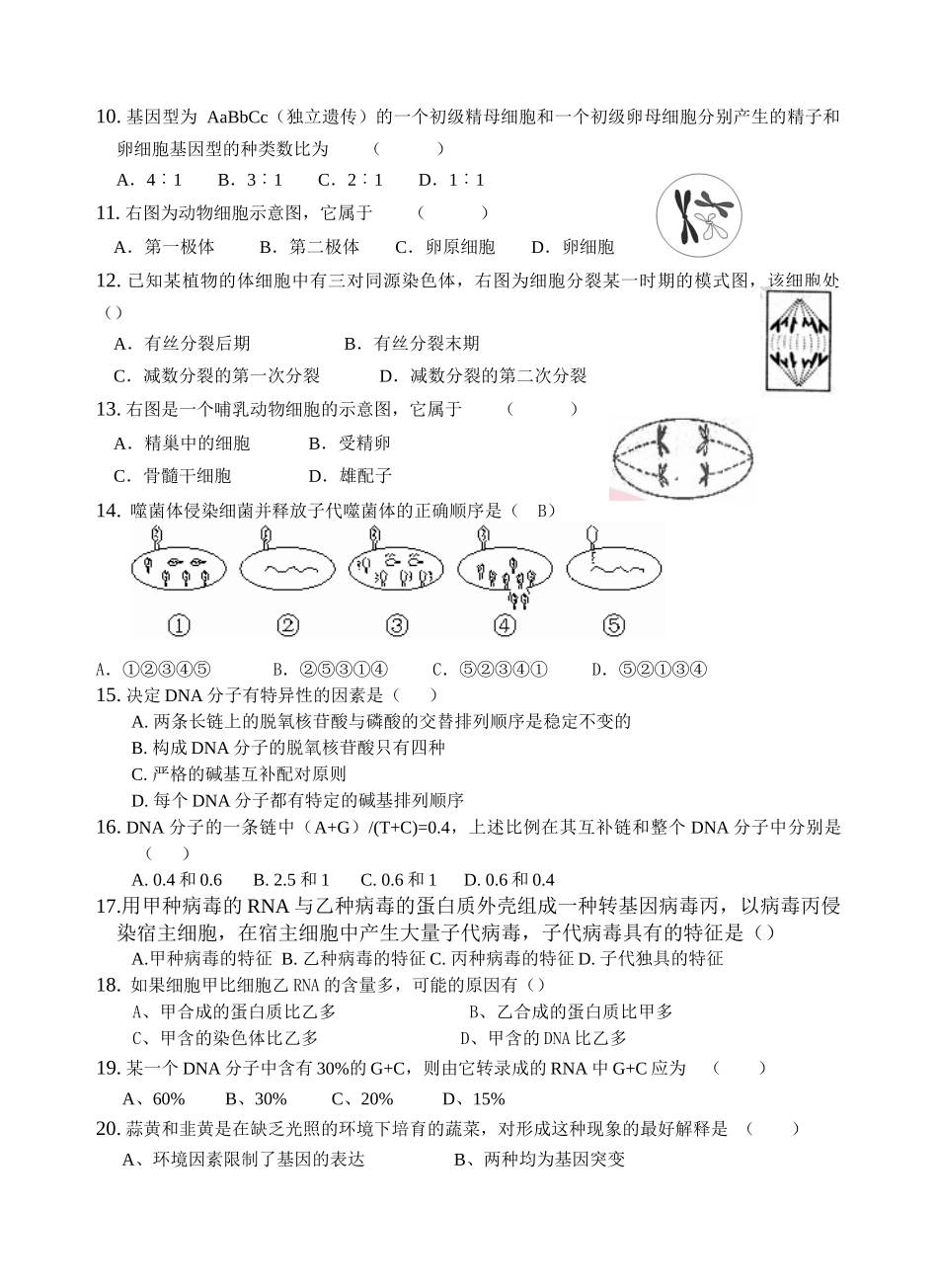 惠来慈云实验中学生物试卷（必修21～4章）_第2页