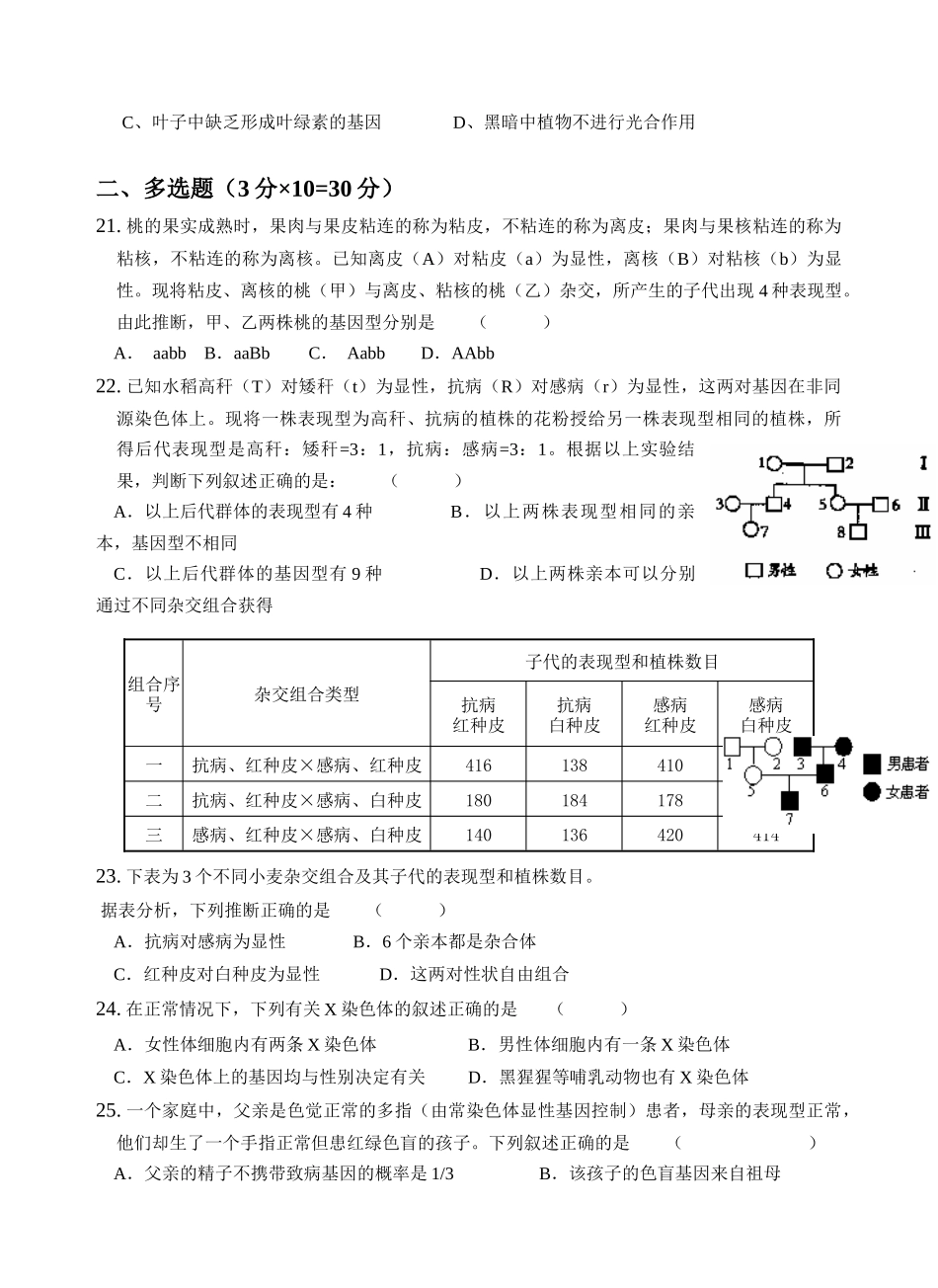 惠来慈云实验中学生物试卷（必修21～4章）_第3页