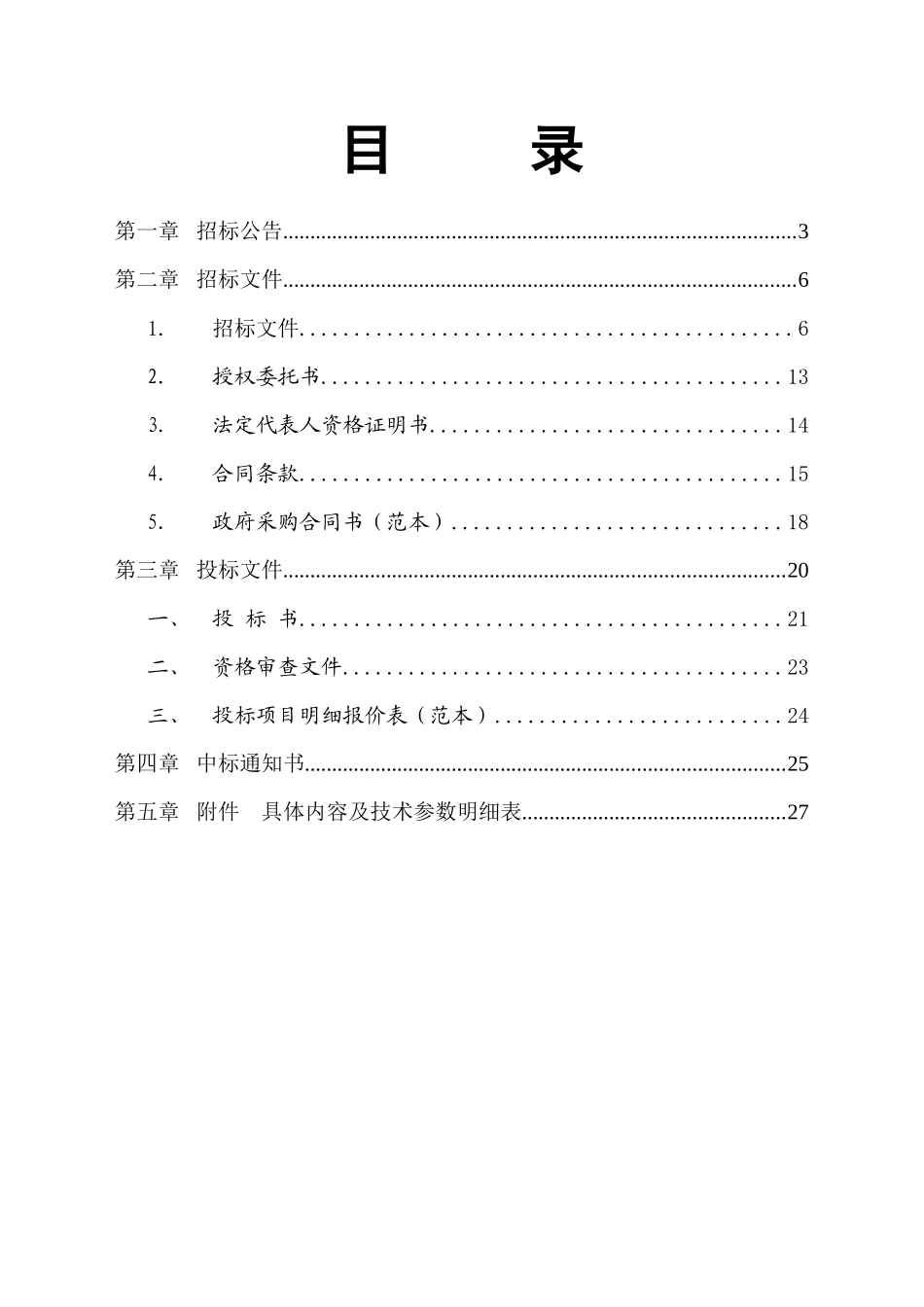 内蒙古民族大学实验室仪器设备采购项目_第2页