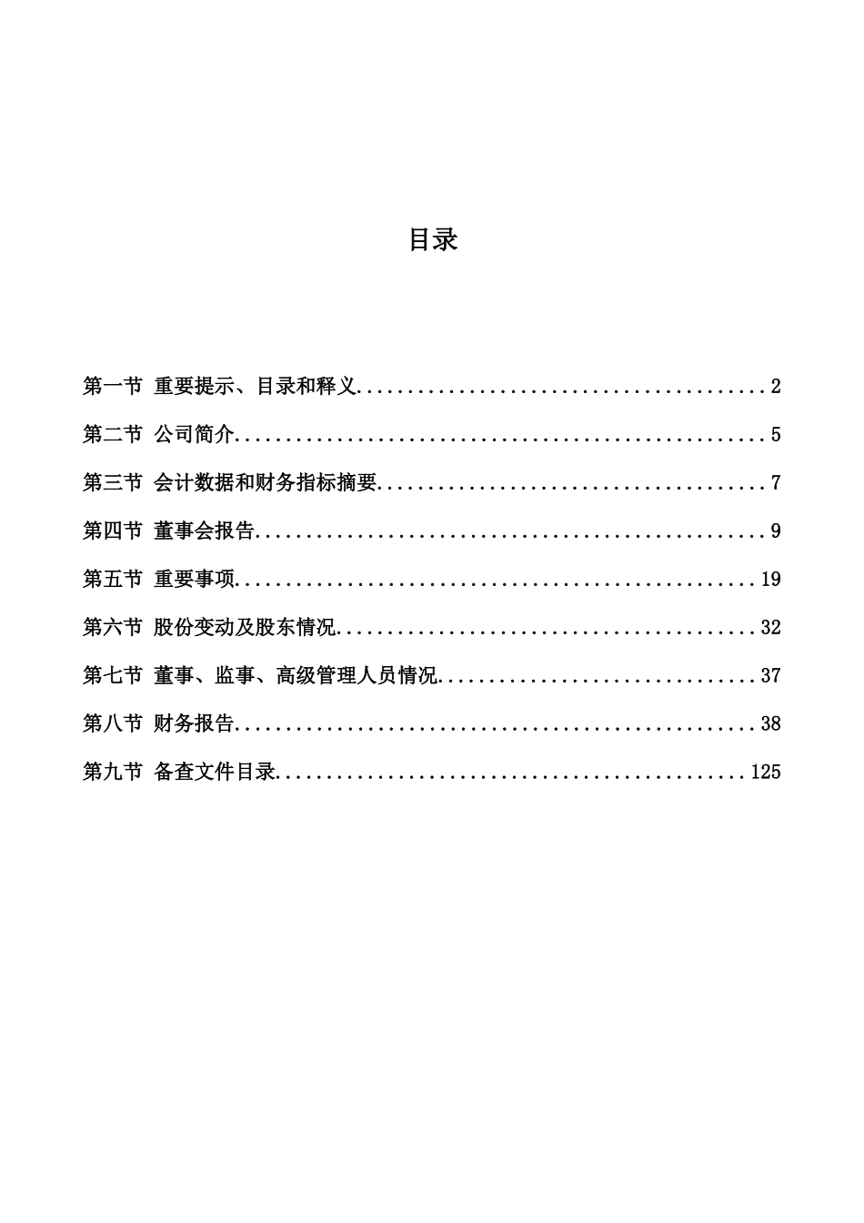 兴蓉投资XXXX年半年度报告_第3页