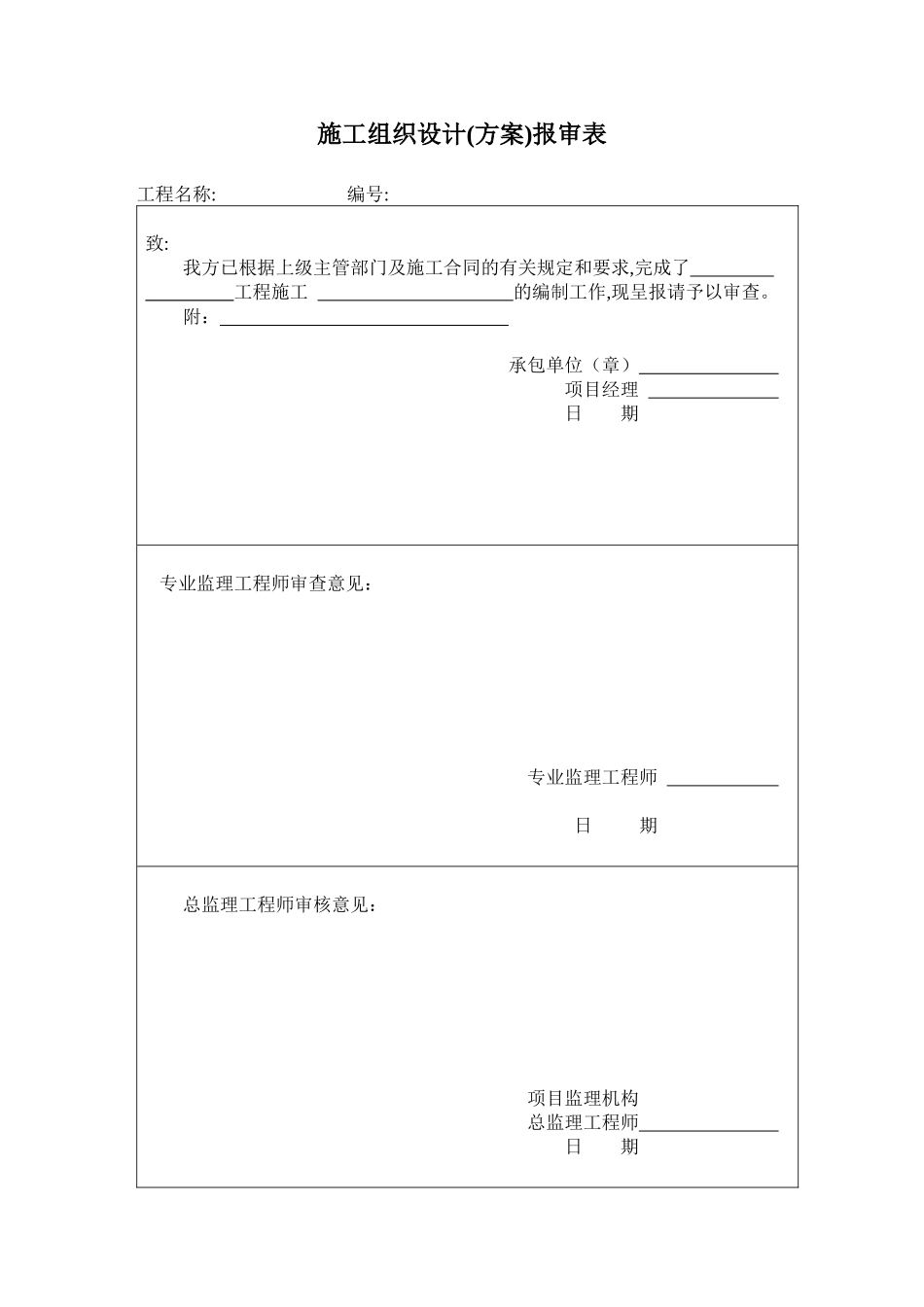 安全文明施工管理方案培训资料_第2页