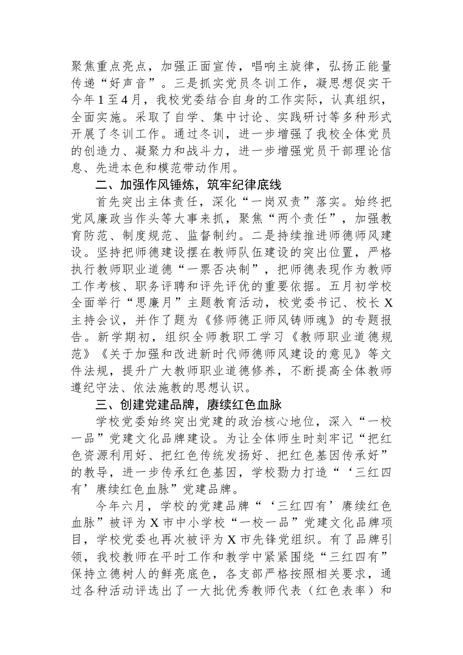 XX学校2023年度党建工作总结_第2页