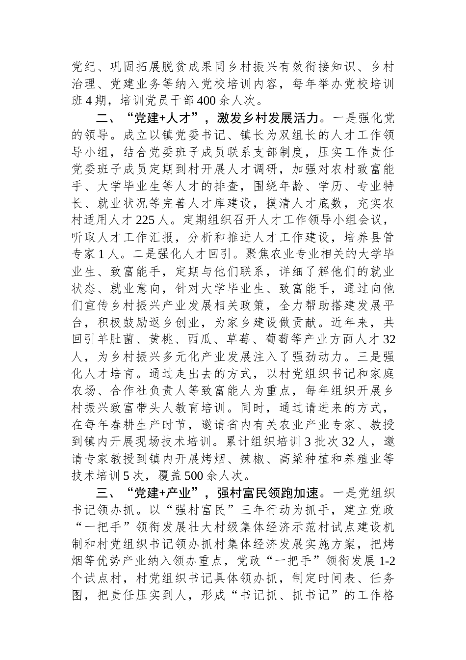 镇党委书记在高质量党建引领保障高质量发展座谈会上的发言_第2页