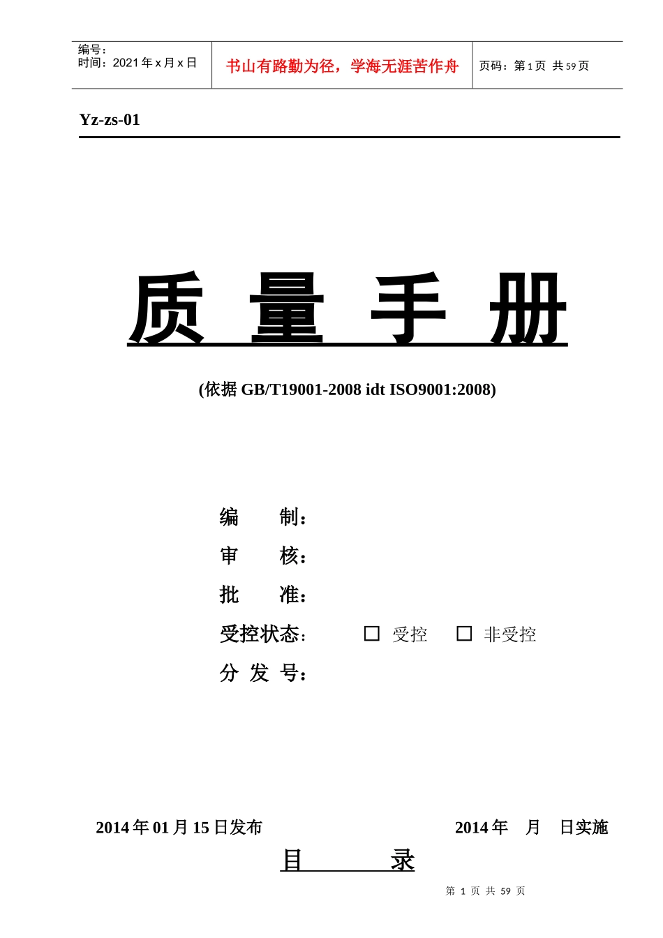 公司质量手册53432667_第1页