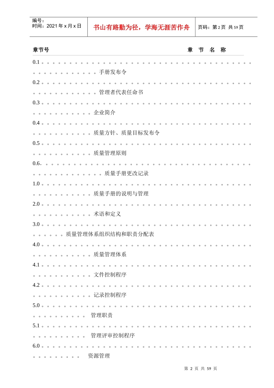 公司质量手册53432667_第2页