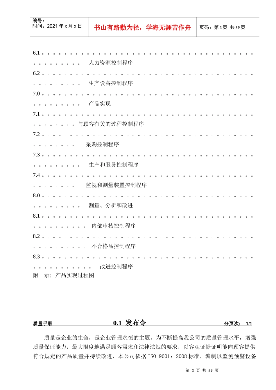 公司质量手册53432667_第3页