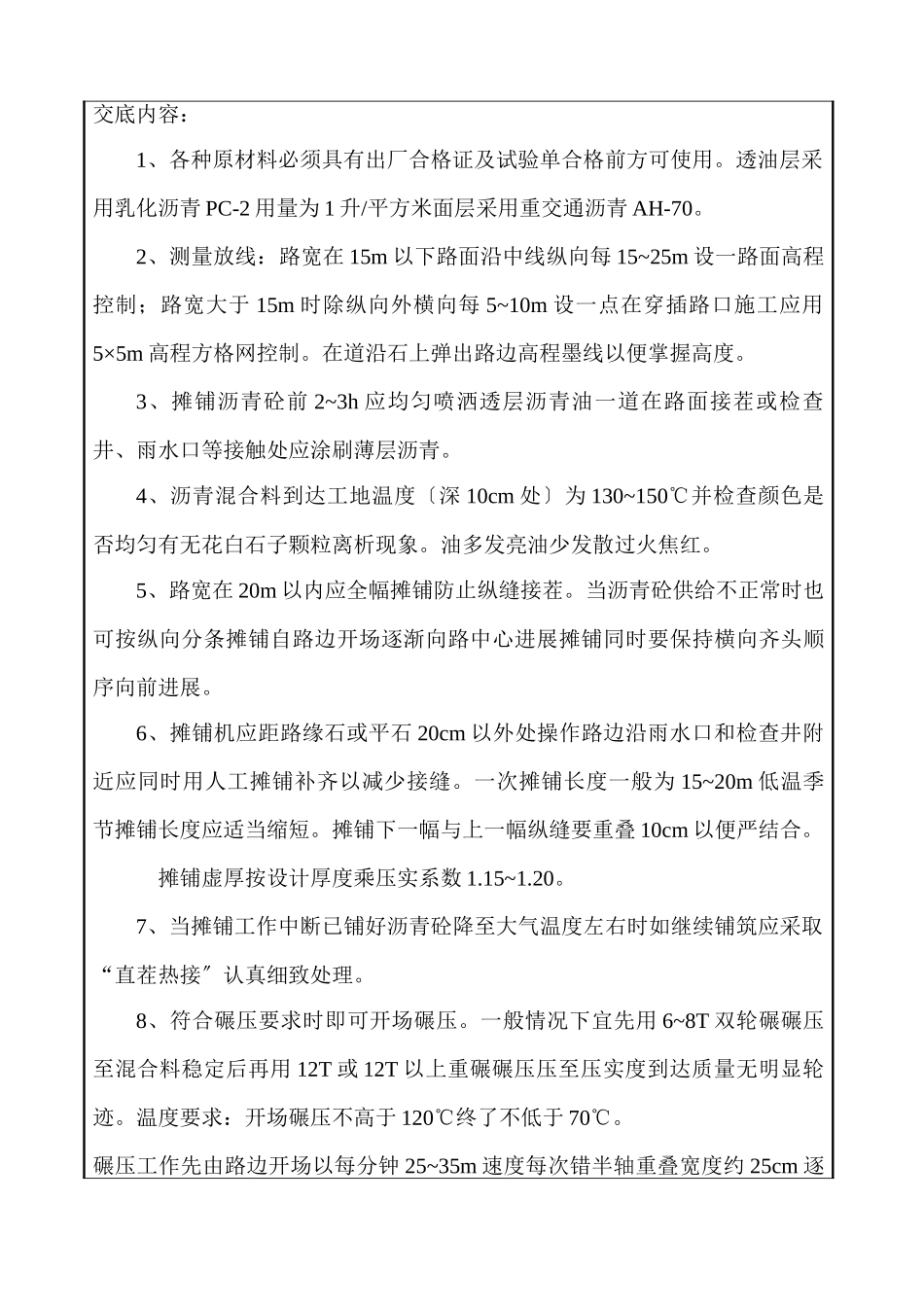 市政道路工程技术交底_第3页