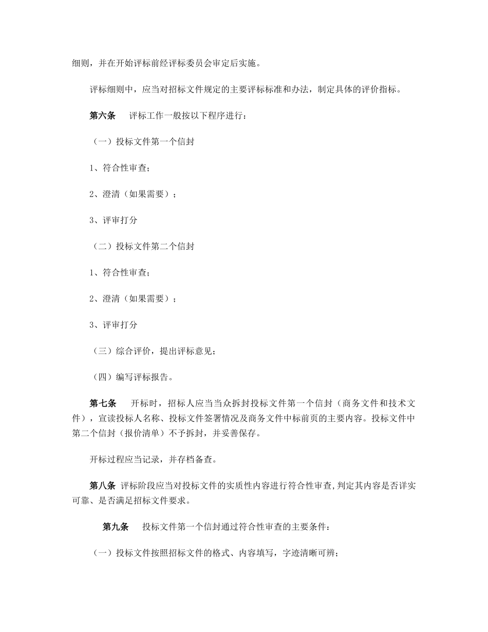 公路工程勘察设计招标评标制度_第2页
