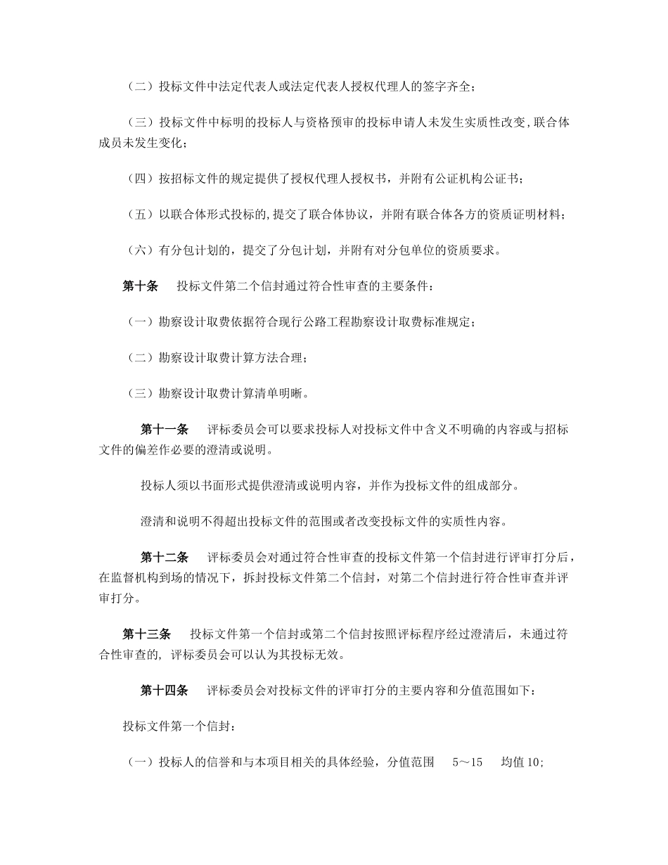 公路工程勘察设计招标评标制度_第3页