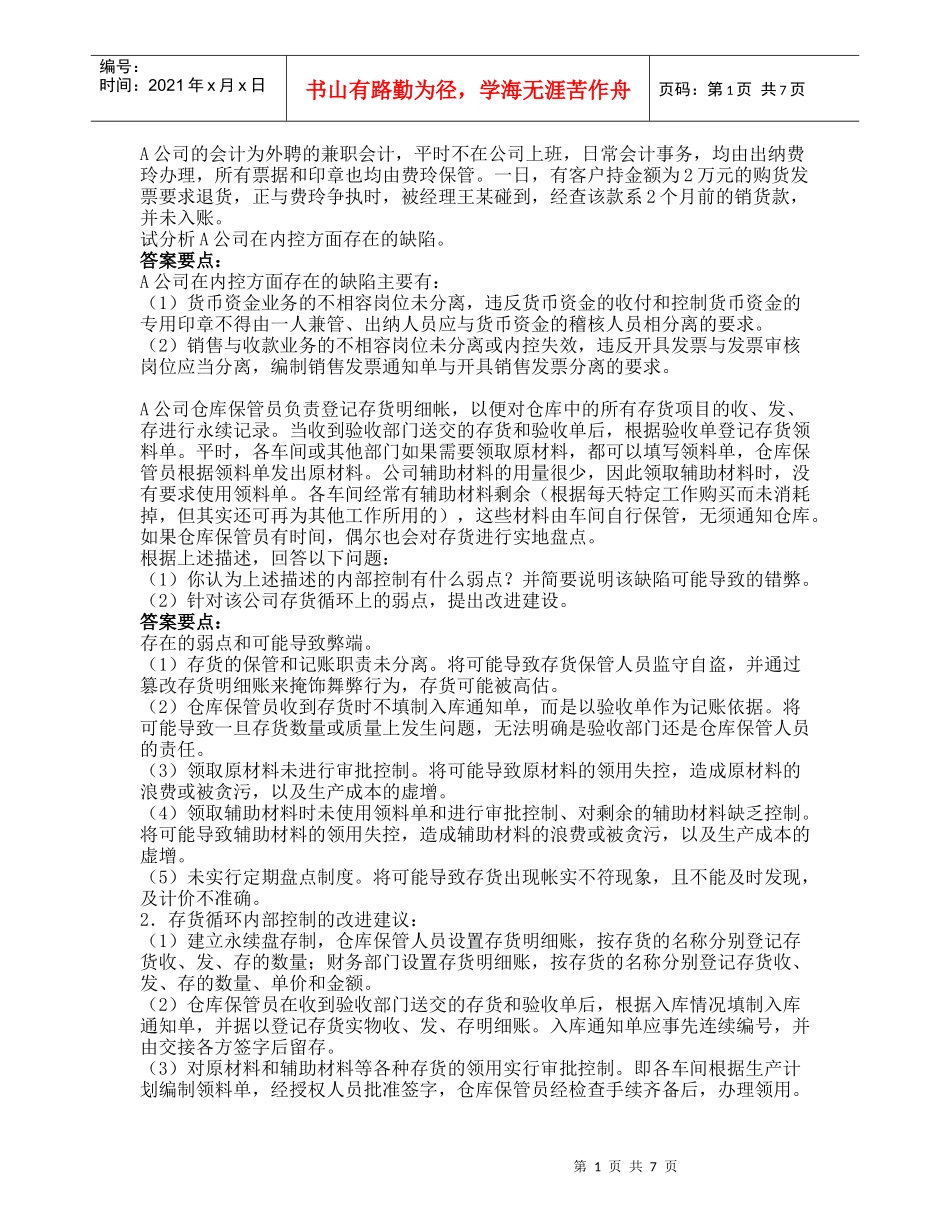 公司治理案例_第1页