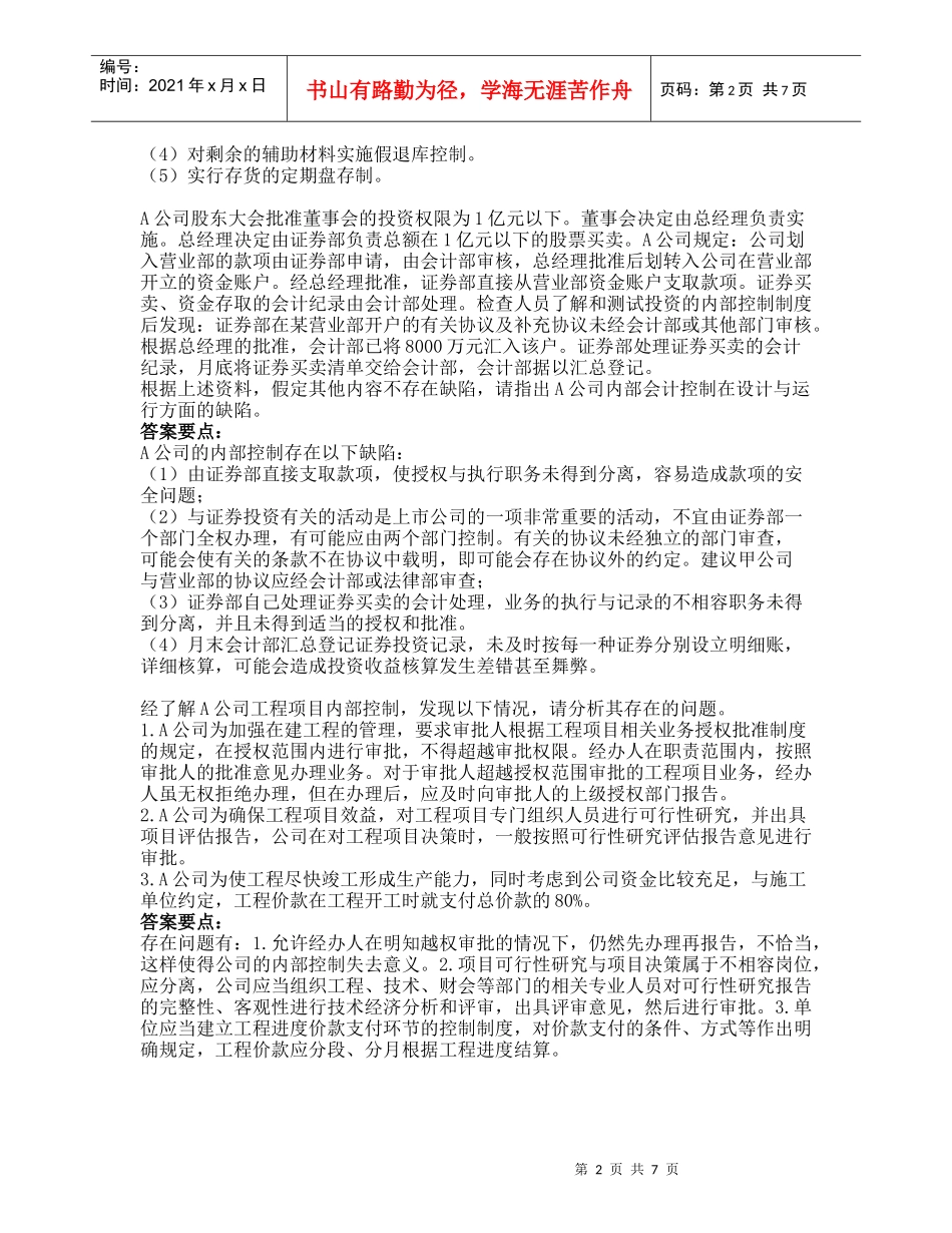 公司治理案例_第2页