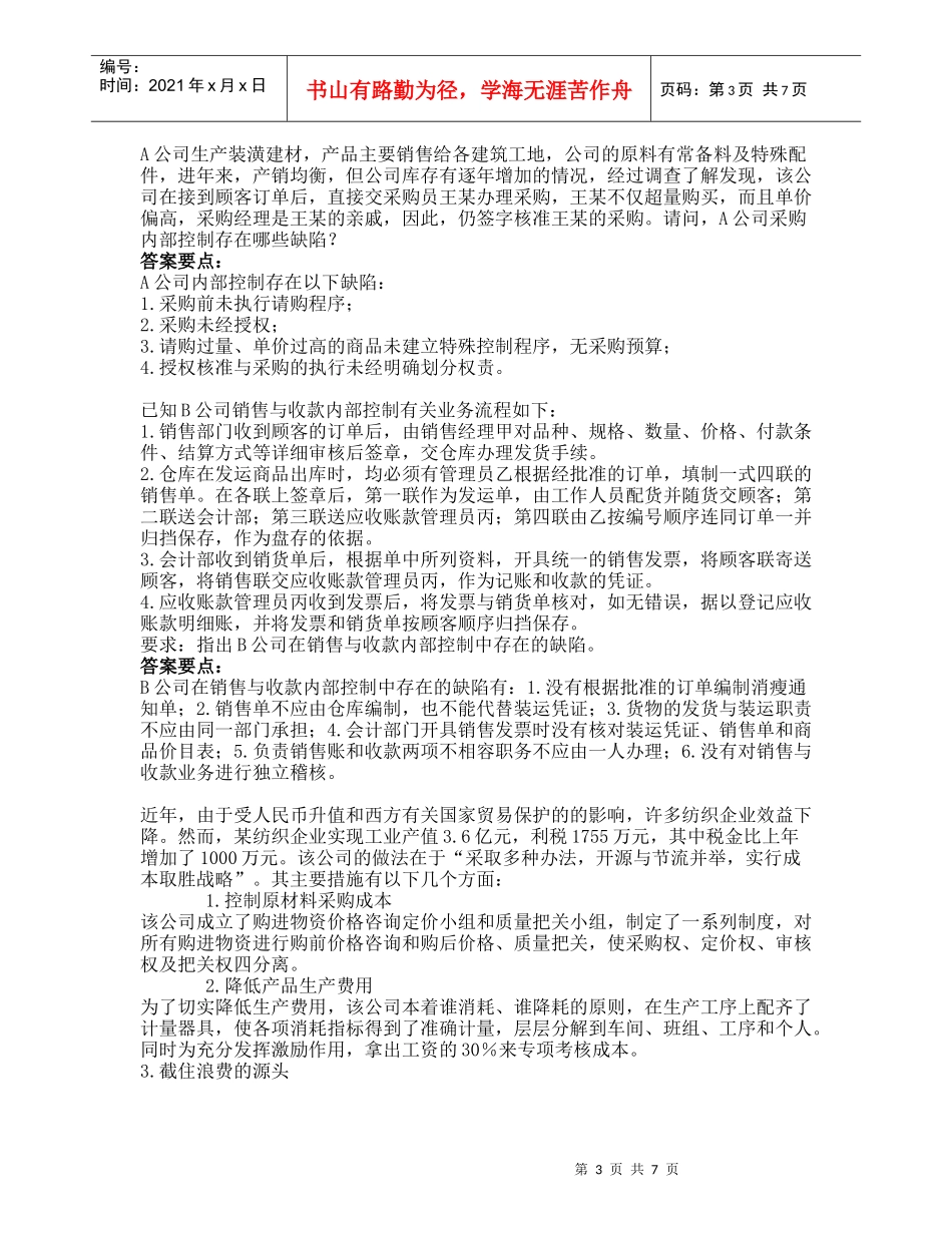 公司治理案例_第3页