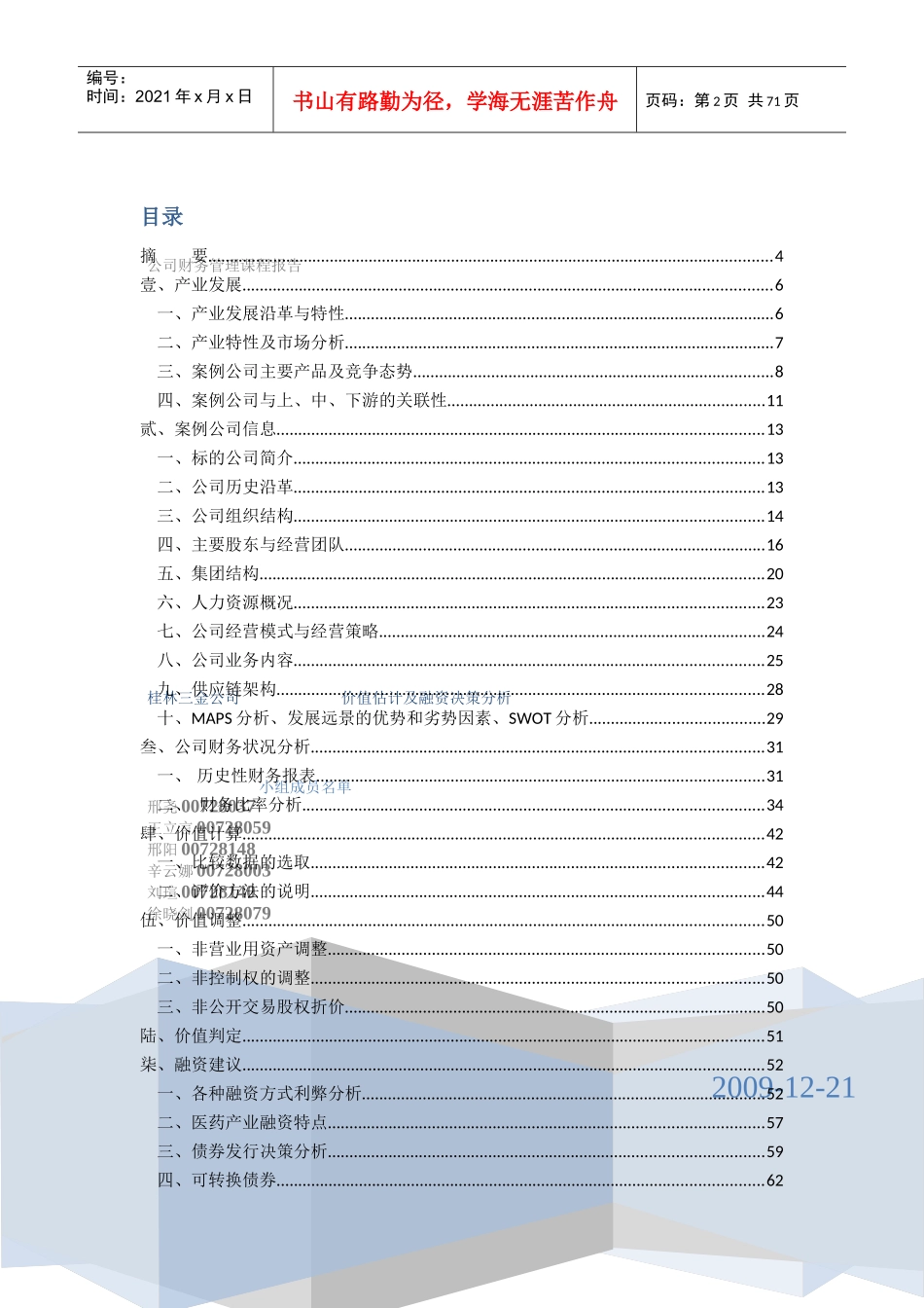 公司财务案例分析--桂林三金公司价值估计及融资决策分析_第2页