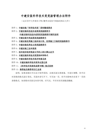 公司科技奖管理办法附件资料