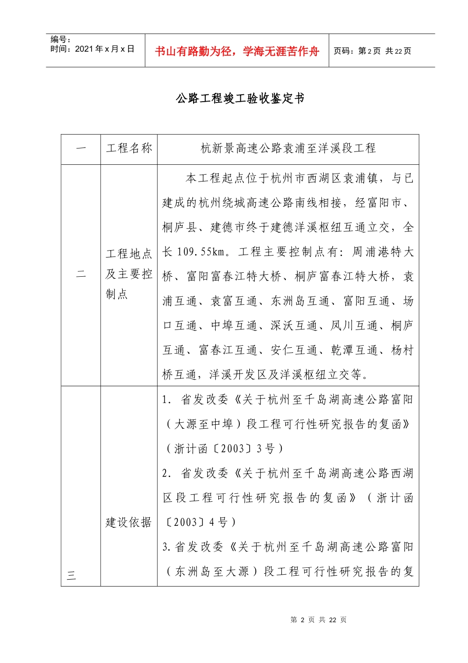 公路工程验收鉴定书_第2页