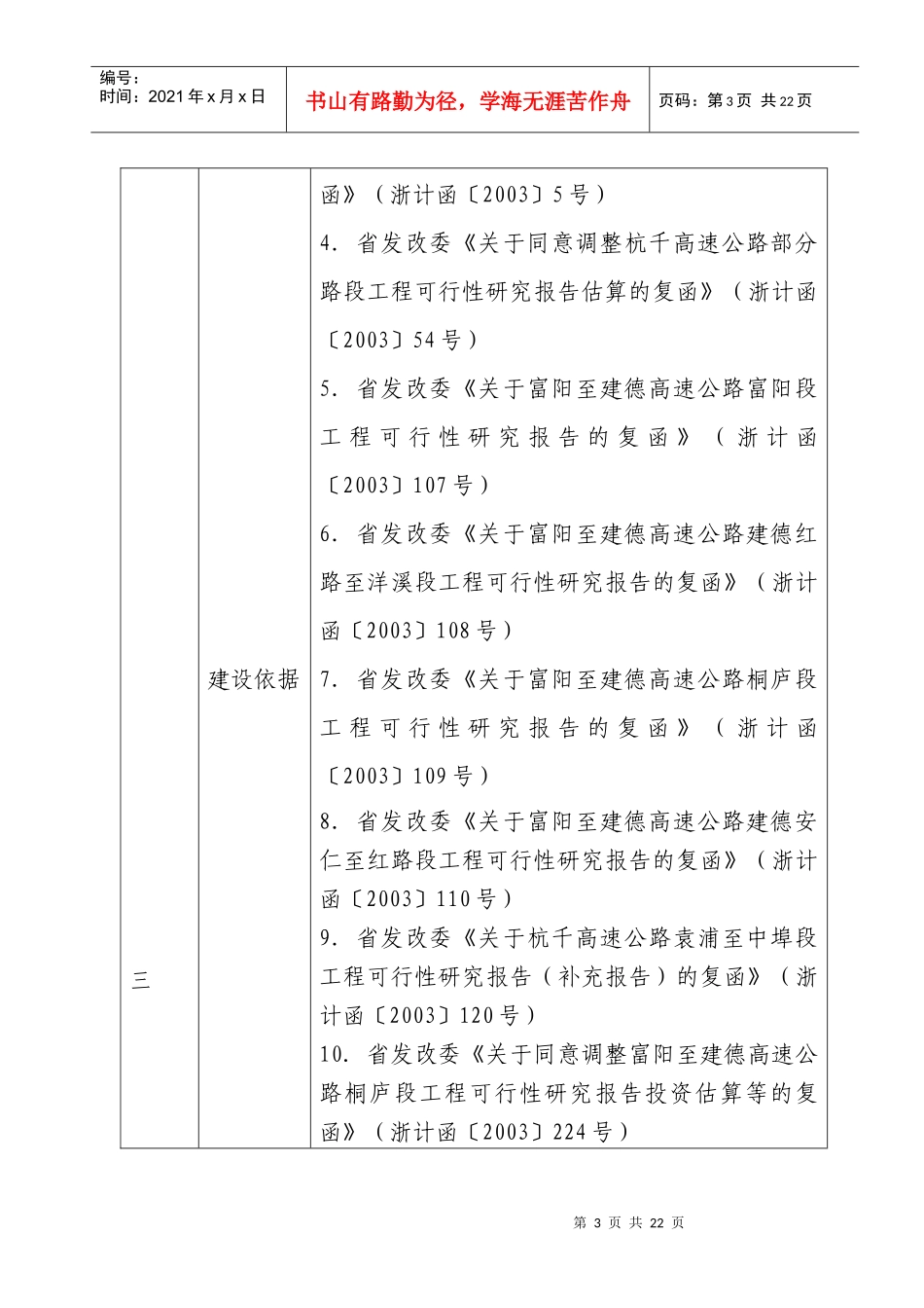 公路工程验收鉴定书_第3页