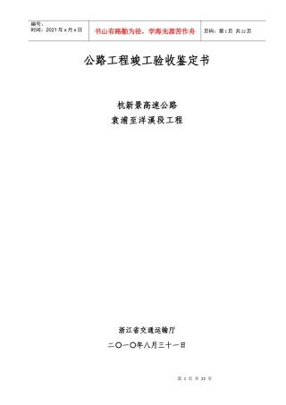 公路工程验收鉴定书