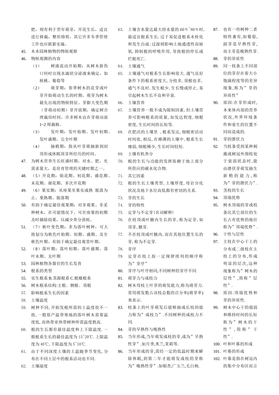 园林植物栽培养护重点_第2页