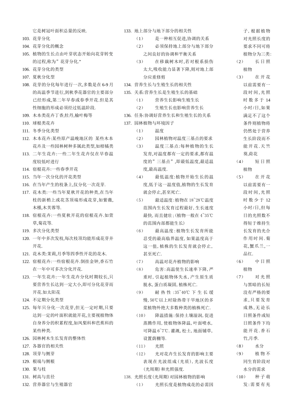 园林植物栽培养护重点_第3页