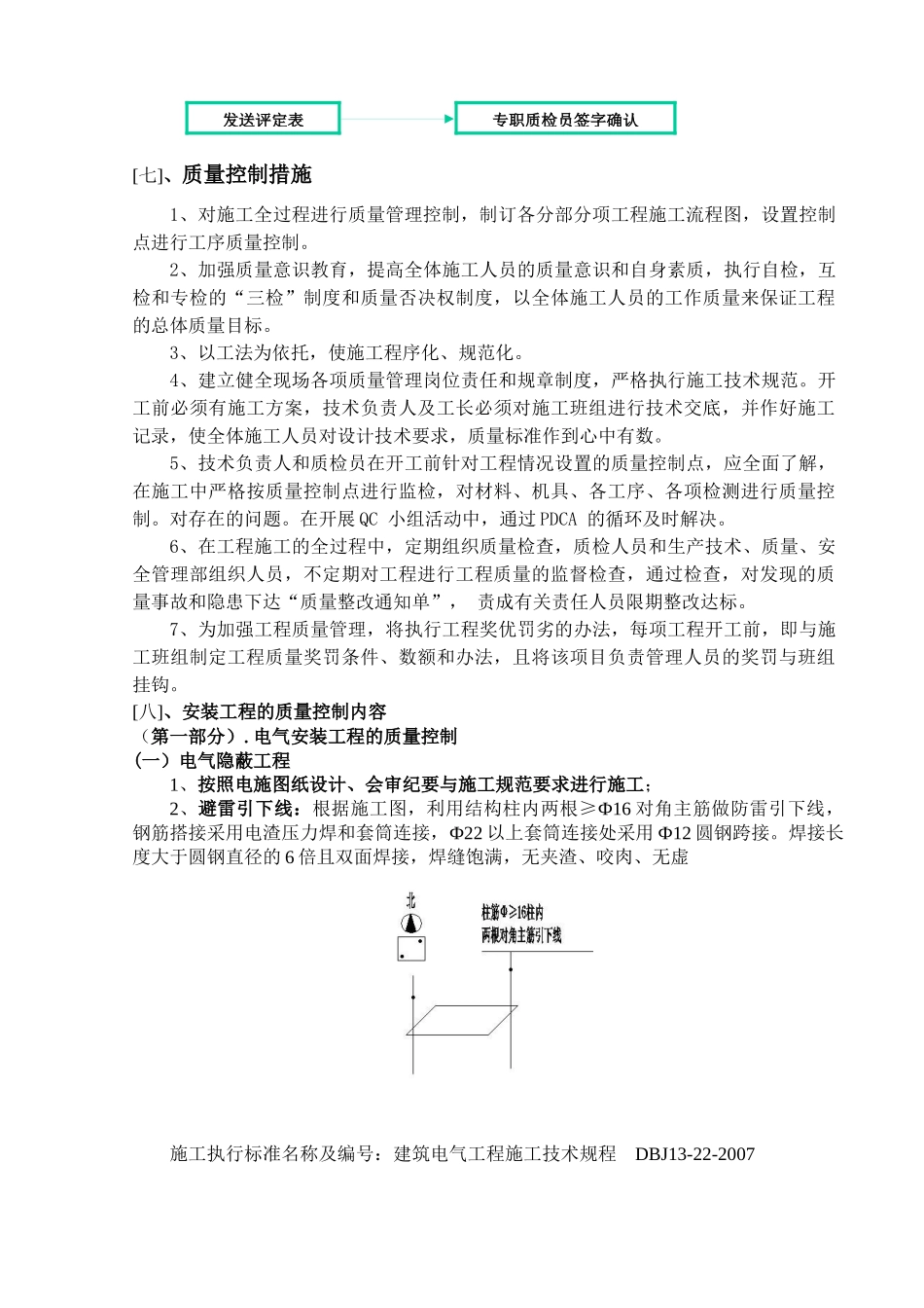 安装工程质量策划书范本_第3页