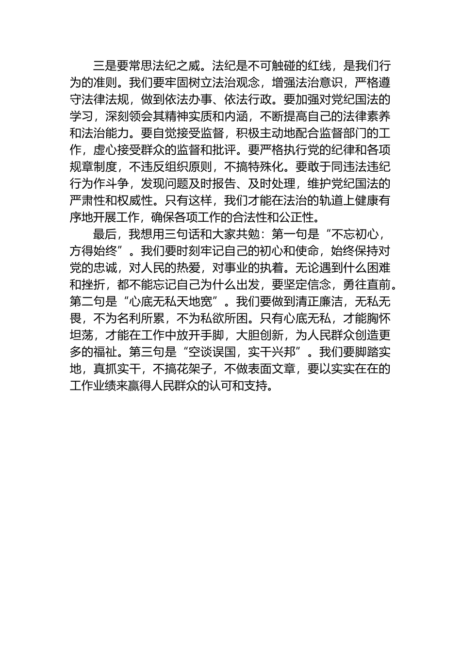 在2024年上半年集体廉政谈话暨党建、党风廉政和意识形态工作开展情况汇报会上的讲话_第2页