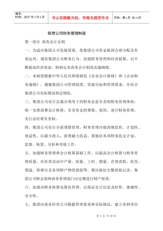 公司财务管理制度的实施(doc 57页)