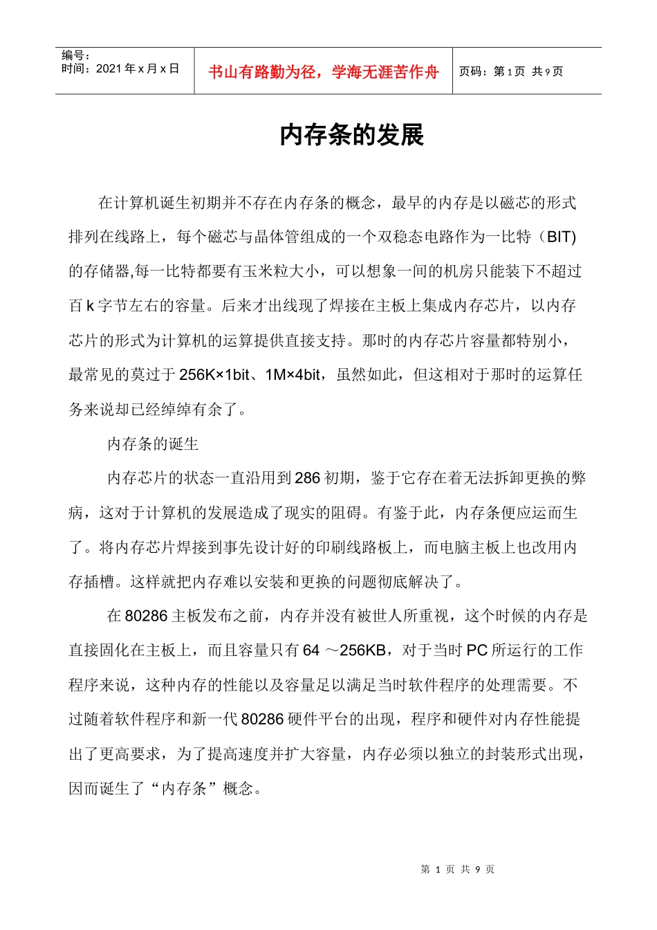 内存条的发展_第1页