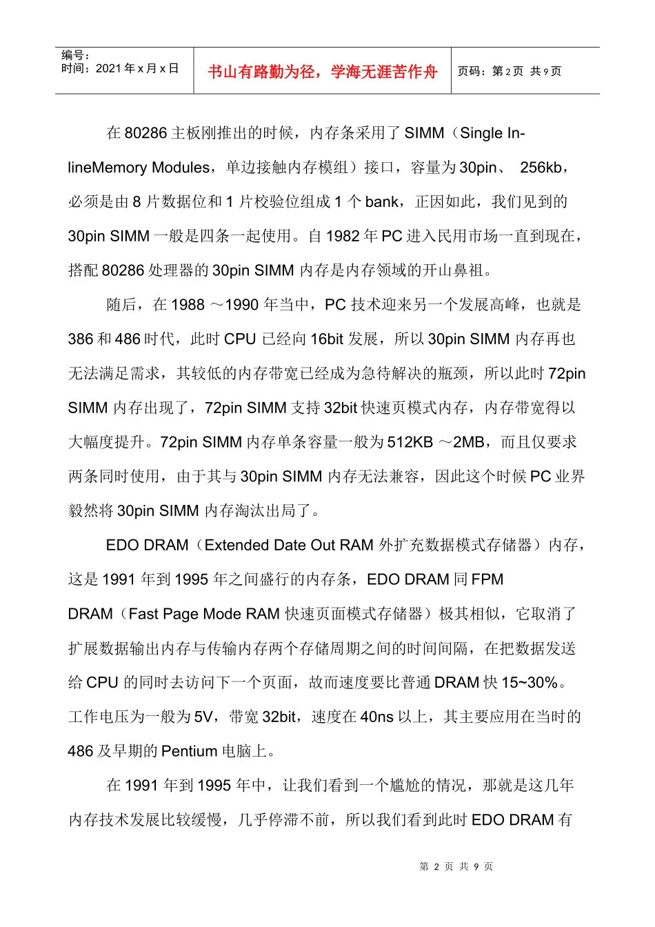 内存条的发展_第2页