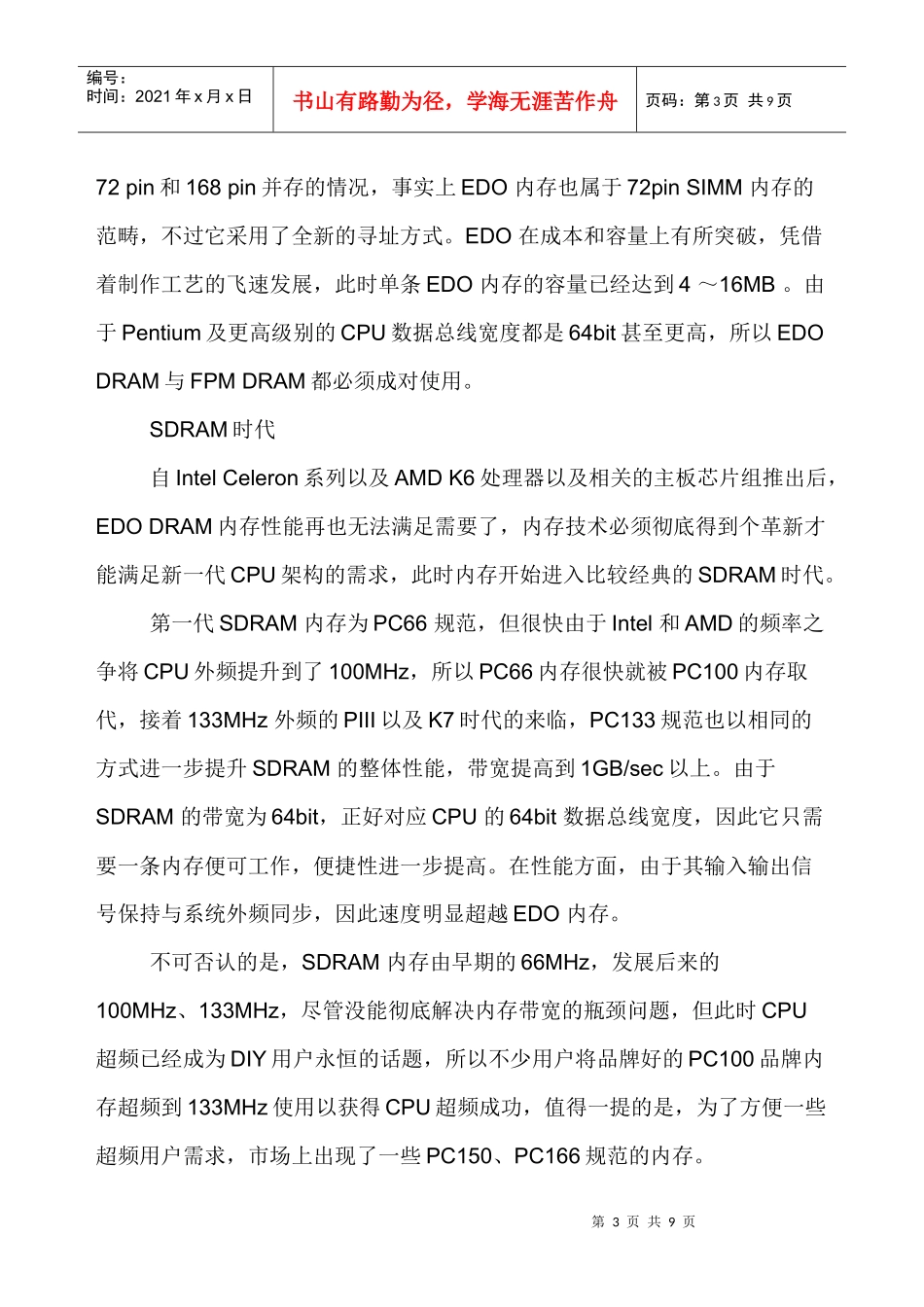 内存条的发展_第3页