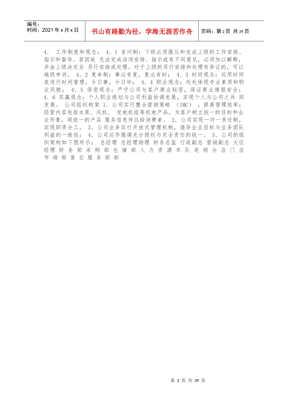 公司管理制度_其它_计划解决方案_实用文档_第2页