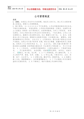 公司管理制度_其它_计划解决方案_实用文档