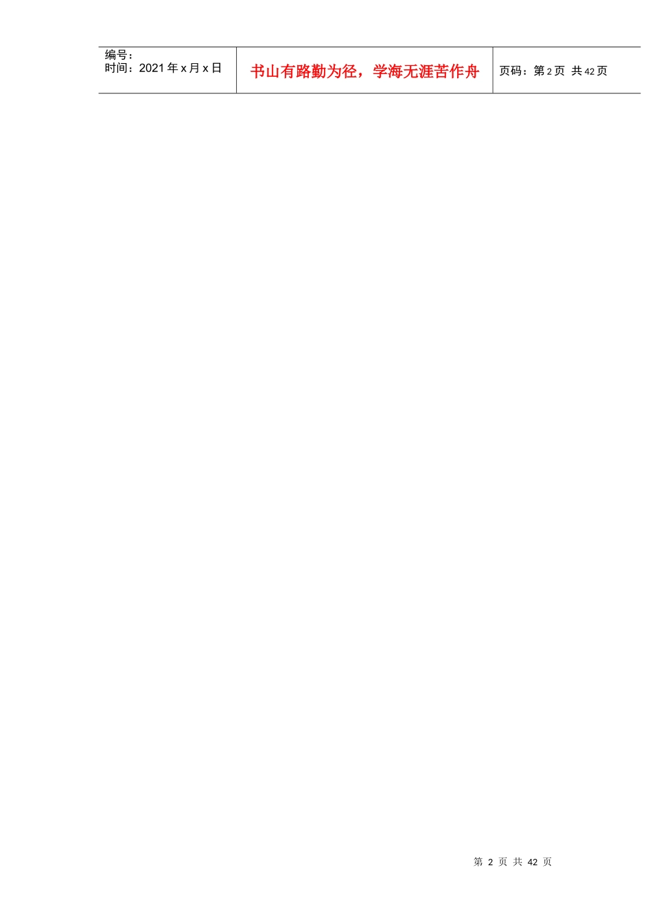 公开招标物业管理综合评分范本_第2页