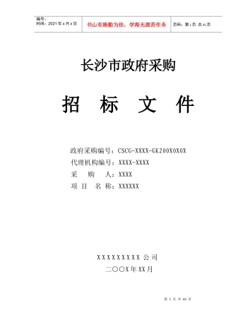 公开招标物业管理综合评分范本