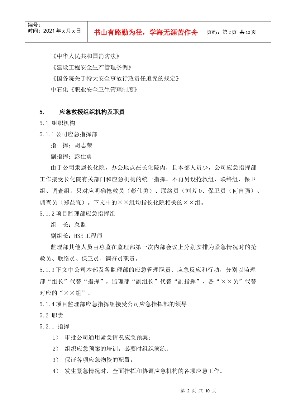 公司通用紧急情况应急预案_第3页