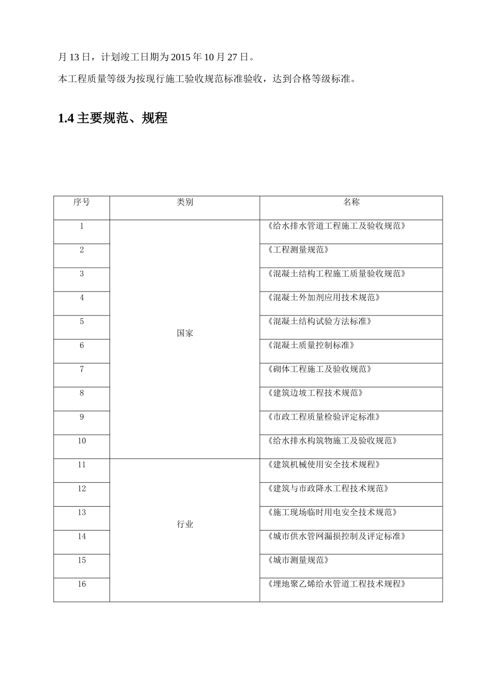 土木工程施工组织设计_第2页
